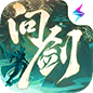 《问剑长生》